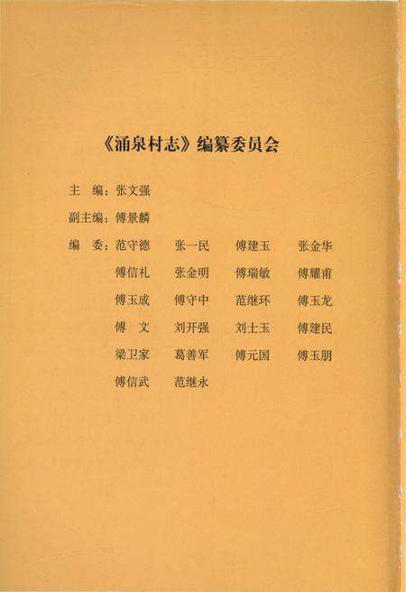 《涌泉村志》.pdf电子版_山东省志预览图2