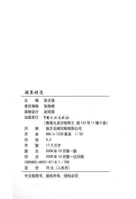 《涌泉村志》.pdf电子版_山东省志预览图3