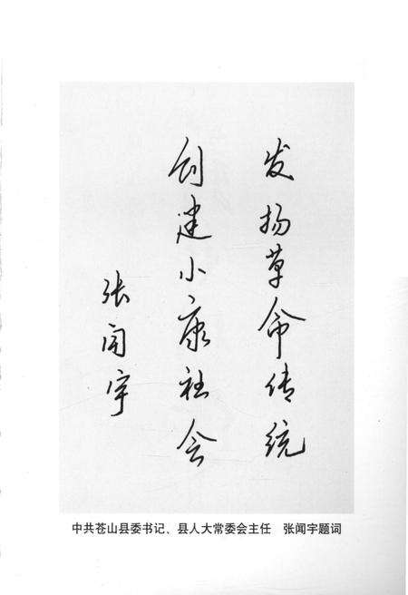 《涌泉村志》.pdf电子版_山东省志预览图4