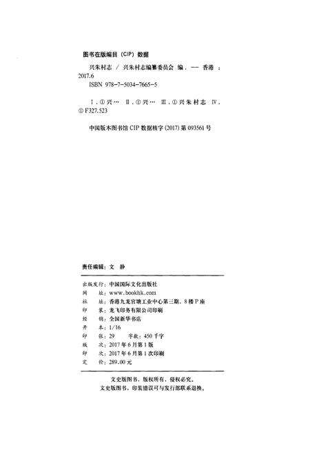 《兴朱村志》.pdf电子版_山东省志预览图2