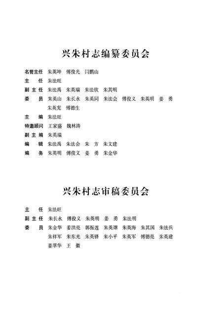 《兴朱村志》.pdf电子版_山东省志预览图3