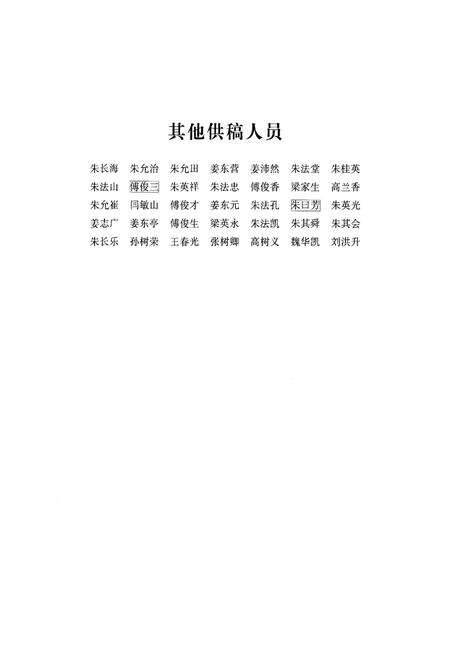 《兴朱村志》.pdf电子版_山东省志预览图4