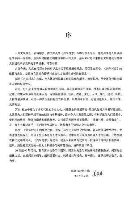 《兴朱村志》.pdf电子版_山东省志预览图5