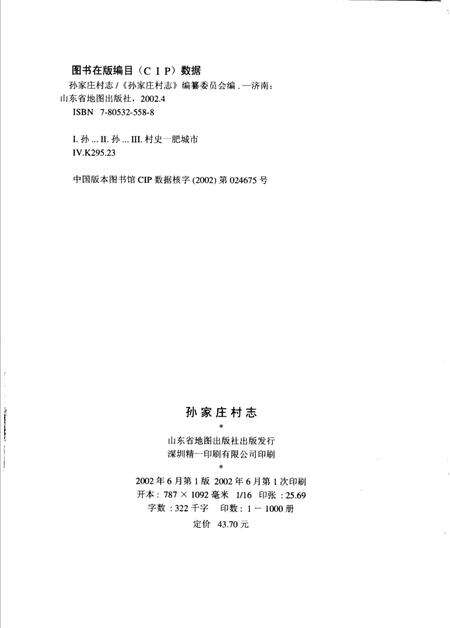 《孙家庄村志》.pdf电子版_山东省志预览图3