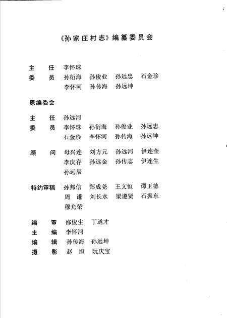 《孙家庄村志》.pdf电子版_山东省志预览图4