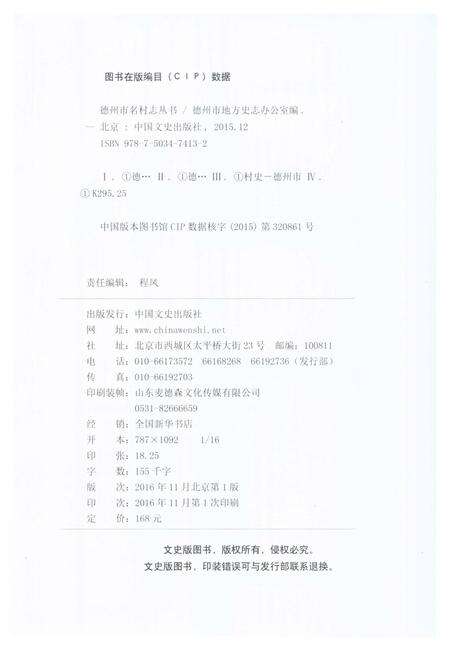 《大牛韩村志（乐陵）》.pdf电子版_山东省志预览图2