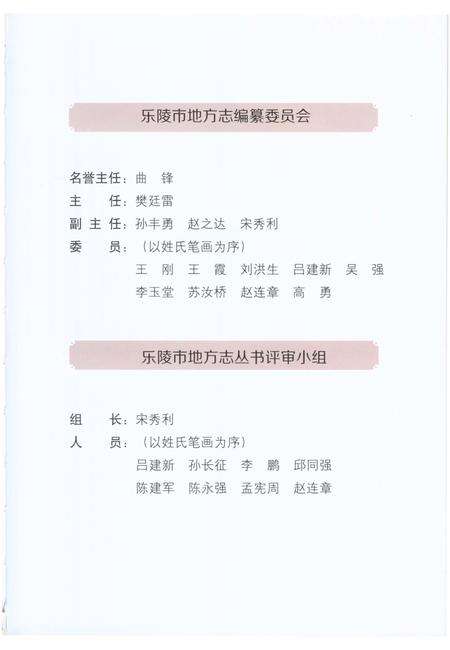 《大牛韩村志（乐陵）》.pdf电子版_山东省志预览图3