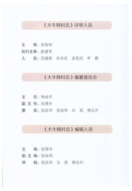 《大牛韩村志（乐陵）》.pdf电子版_山东省志预览图4