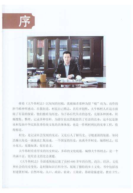 《大牛韩村志（乐陵）》.pdf电子版_山东省志预览图5