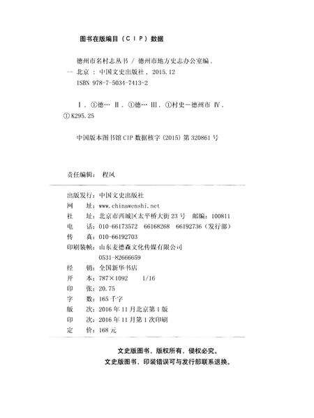 《枣牌刘村志（乐陵）》.pdf电子版_山东省志预览图2