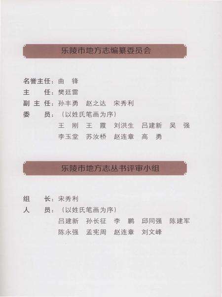 《枣牌刘村志（乐陵）》.pdf电子版_山东省志预览图3