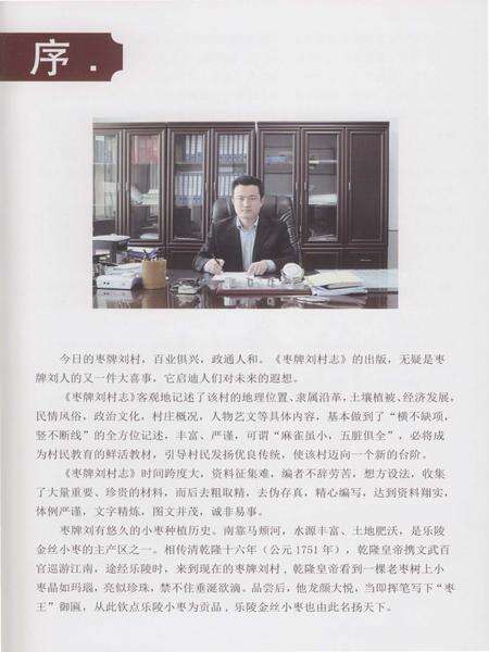 《枣牌刘村志（乐陵）》.pdf电子版_山东省志预览图5