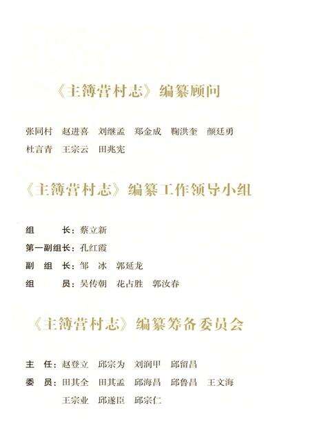 《主薄营村志》.pdf电子版_山东省志预览图2