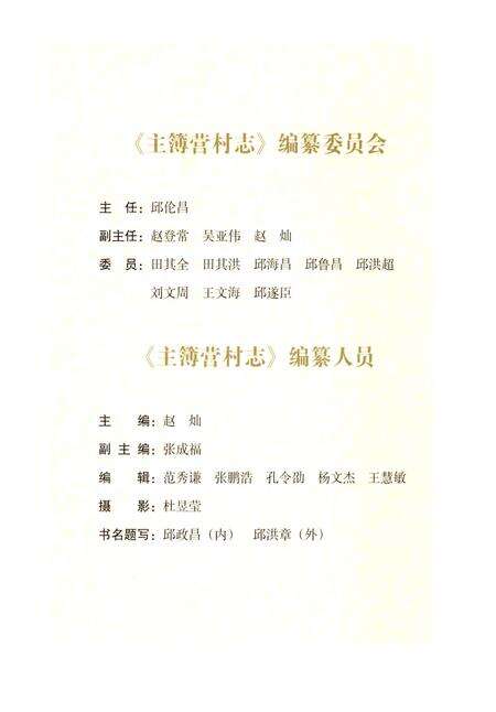 《主薄营村志》.pdf电子版_山东省志预览图3