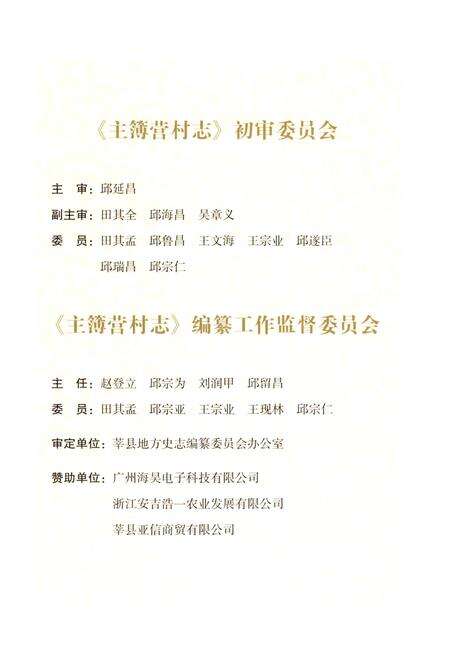 《主薄营村志》.pdf电子版_山东省志预览图4