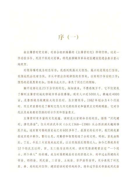 《主薄营村志》.pdf电子版_山东省志预览图5