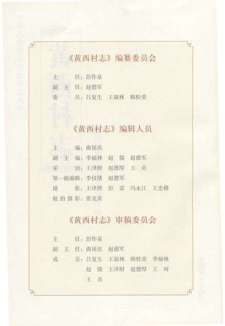 《黄西村志》.pdf电子版_山东省志预览图2