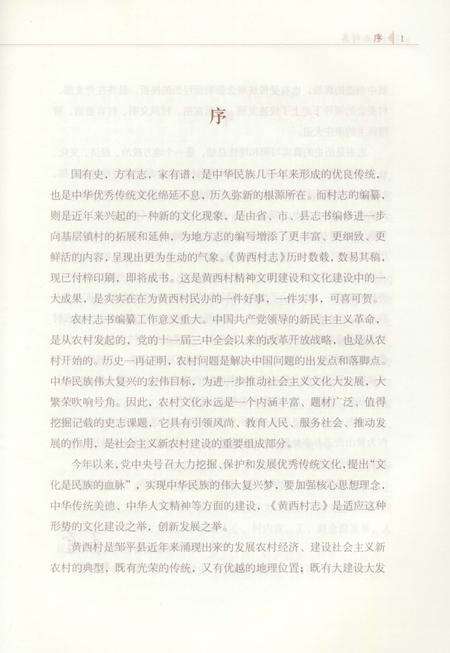 《黄西村志》.pdf电子版_山东省志预览图3