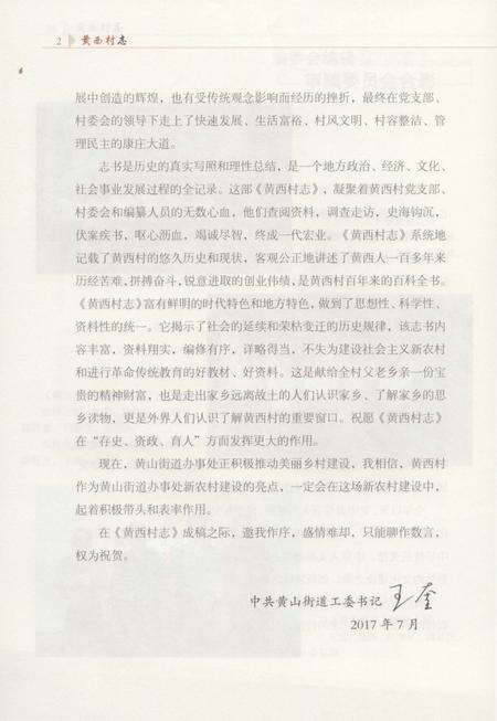 《黄西村志》.pdf电子版_山东省志预览图4