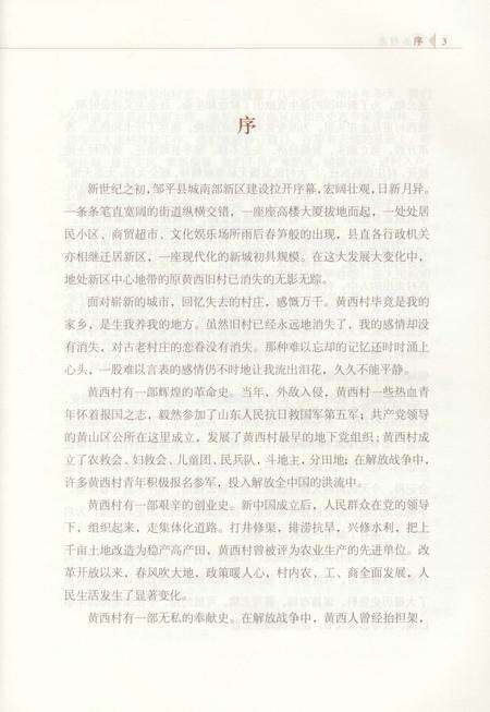 《黄西村志》.pdf电子版_山东省志预览图5