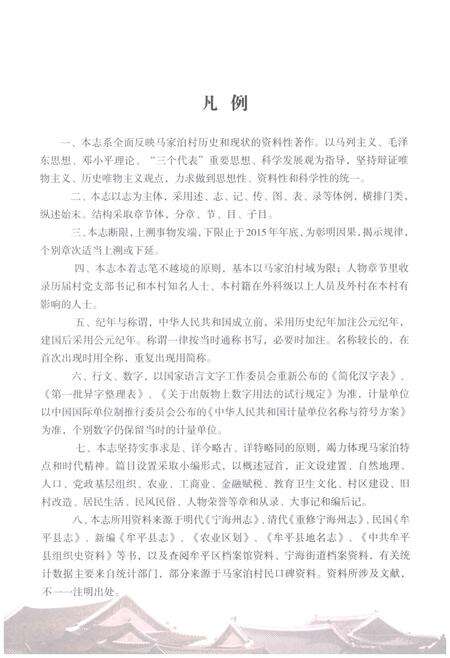《马家泊村志》.pdf电子版_山东省志预览图3