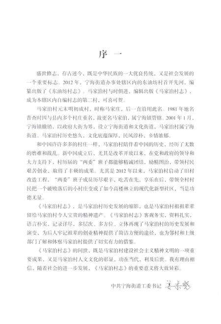 《马家泊村志》.pdf电子版_山东省志预览图4