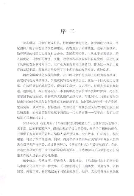 《马家泊村志》.pdf电子版_山东省志预览图5