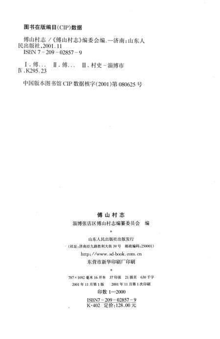《傅山村志》.pdf电子版_山东省志预览图2