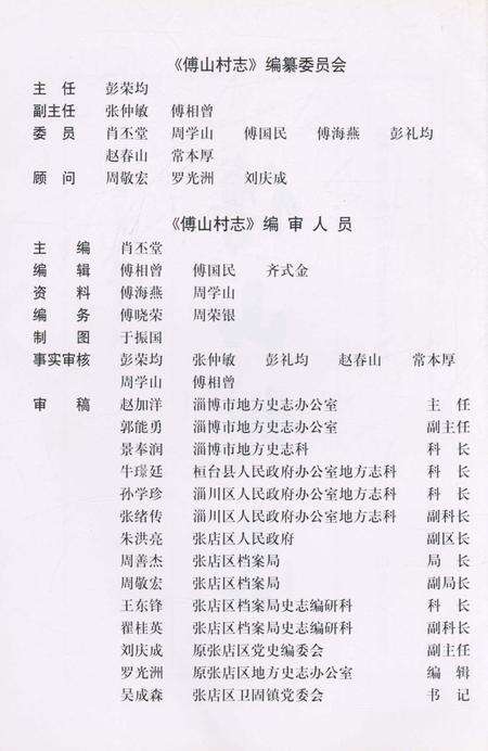 《傅山村志》.pdf电子版_山东省志预览图3