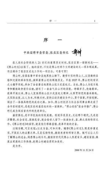 《傅山村志》.pdf电子版_山东省志预览图5