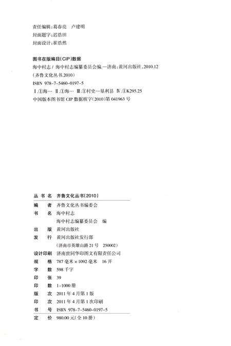 《海中村志》.pdf电子版_山东省志预览图2