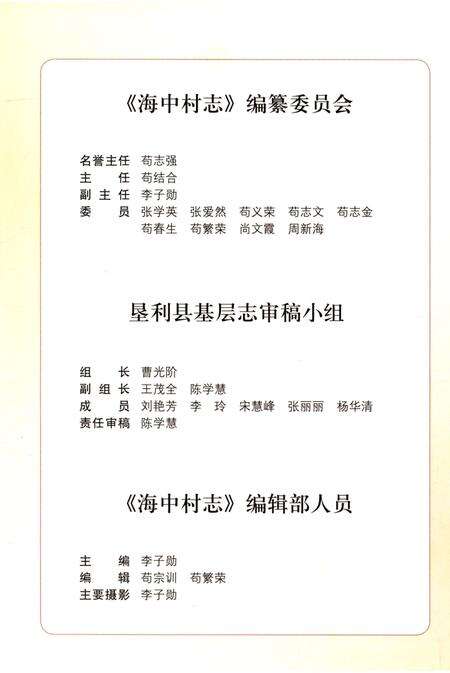 《海中村志》.pdf电子版_山东省志预览图3