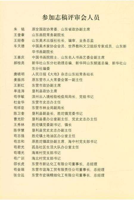 《海中村志》.pdf电子版_山东省志预览图4