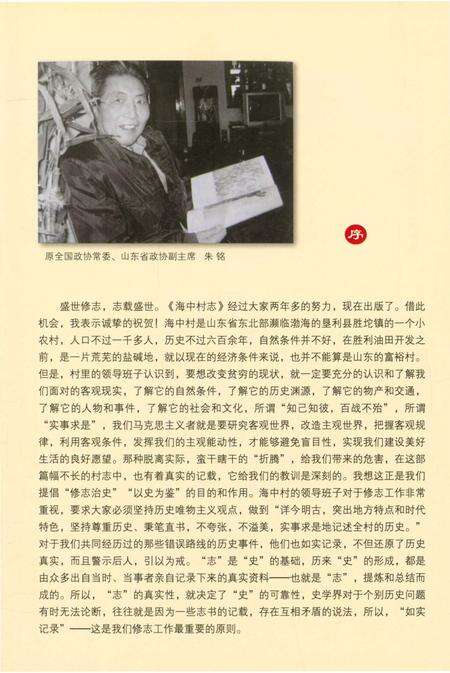 《海中村志》.pdf电子版_山东省志预览图5