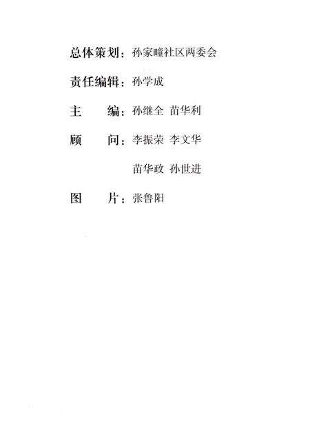 《孙家疃村志》.pdf电子版_山东省志预览图3