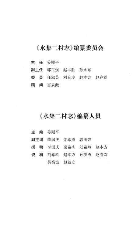 《水集二村志》.pdf电子版_山东省志预览图2