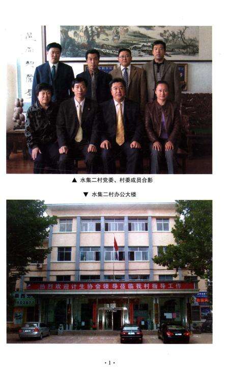 《水集二村志》.pdf电子版_山东省志预览图3