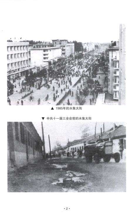 《水集二村志》.pdf电子版_山东省志预览图4