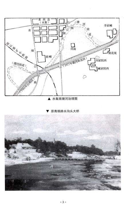 《水集二村志》.pdf电子版_山东省志预览图5