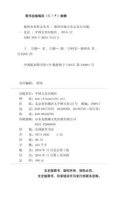 《枣牌刘村志》.pdf电子版_山东省志预览图2