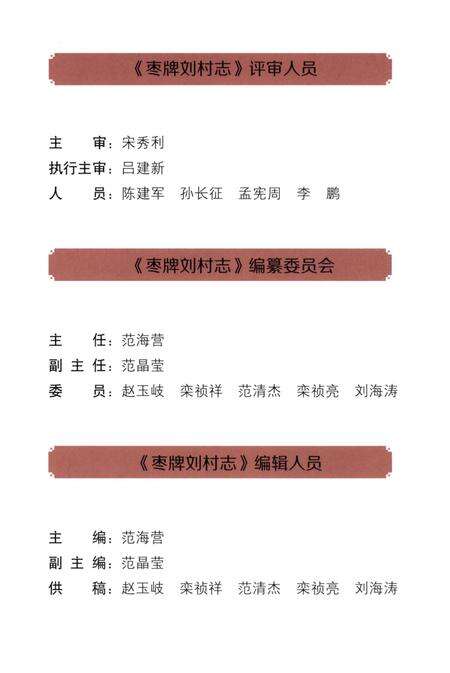 《枣牌刘村志》.pdf电子版_山东省志预览图4