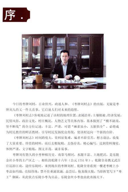 《枣牌刘村志》.pdf电子版_山东省志预览图5