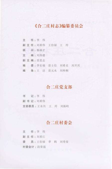 《合二庄村志》.pdf电子版_山东省志预览图2