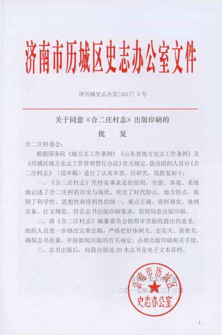 《合二庄村志》.pdf电子版_山东省志预览图3