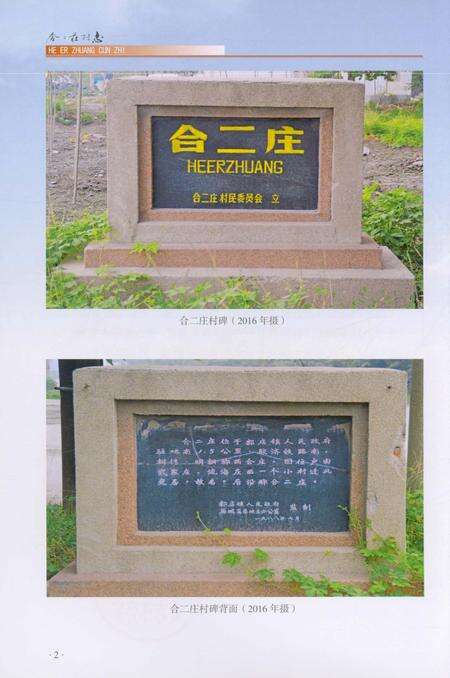 《合二庄村志》.pdf电子版_山东省志预览图4