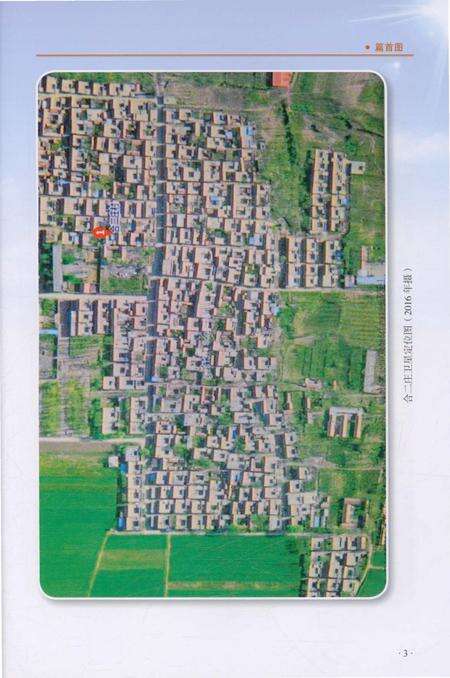 《合二庄村志》.pdf电子版_山东省志预览图5