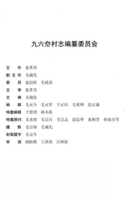 《九六夼村志》.pdf电子版_山东省志预览图2