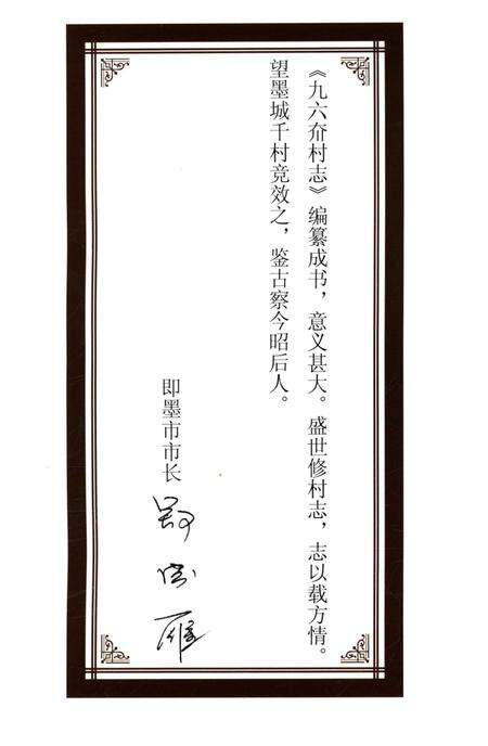 《九六夼村志》.pdf电子版_山东省志预览图3