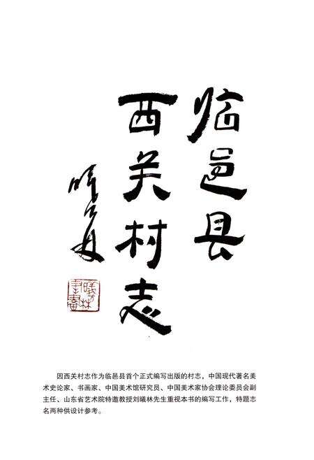 《临邑县西关村志》.pdf电子版_山东省志预览图1