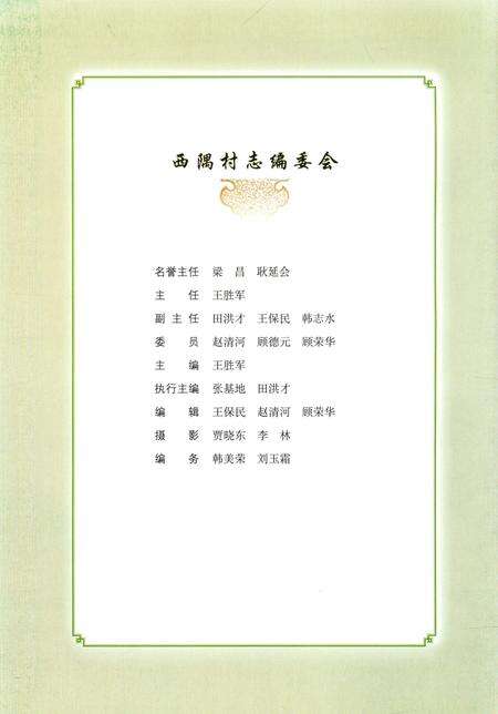 《西隅村志》.pdf电子版_山东省志预览图2